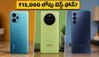 ₹15,000 లోపు బెస్ట్ స్మార్ట్‌ఫోన్ల వేట.. ఫ్లిప్‌కార్ట్, అమెజాన్ సేల్‌లో టాప్ విన్నర్స్ ఇవే!