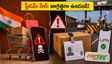 ఫ్రీడమ్ సేల్ పేరుతో సైబర్ మోసాలు! మీ బ్యాంక్ ఖాతా ఖాళీ కాకుండా ఉండాలంటే ఈ జాగ్రత్తలు తప్పనిసరి!