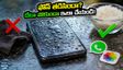 వర్షాల్లో ఫోన్ తడిసిందా? మీ ఫొటోలు, డేటా శాశ్వతంగా పోకుండా ఉండాలంటే వెంటనే ఇలా చేయండి!