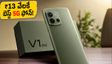 ₹13 వేలకే బెస్ట్ 5G ఫోన్! లావా విరాట్ V1 ప్రో సేల్ మొదలైంది, త్వరపడండి!