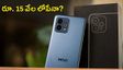 ఫ్లిప్‌కార్ట్‌లో మివి తొలి స్మార్ట్‌ఫోన్.. రూ. 15 వేల లోపే స్నాప్‌డ్రాగన్ 5G పవర్‌తో రాబోతుందా?