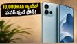 10,000mAh బ్యాటరీతో POCO X8 Power: ఒక్కసారి ఛార్జ్ చేస్తే 3 రోజులు వస్తుందా?