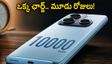 10,000mAh బ్యాటరీతో రెడ్‌మీ నోట్ 17 ప్రో మ్యాక్స్: ఒక్కసారి ఛార్జ్ చేస్తే 3 రోజుల బ్యాకప్!