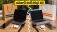 రిలయన్స్ డిజిటల్ పవర్ ఆఫర్: అమెజాన్, ఫ్లిప్‌కార్ట్ కంటే తక్కువ ధరకే గ్యాడ్జెట్లు.. ఈ డీల్స్ మిస్ అవ్వకండి!