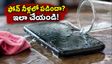 ఫోన్ నీళ్లలో పడిందా? డేటా మొత్తం పోకుండా ఉండాలంటే వెంటనే ఈ జాగ్రత్తలు తీసుకోండి!