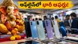 వినాయక చవితి ఎఫెక్ట్: ఆఫ్‌లైన్ స్టోర్లలో ఫోన్ల కోసం క్యూ.. రూ.13 వేలలోపు బెస్ట్ 5G ఫోన్లు ఇవే!