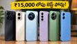 ₹15,000 లోపు బెస్ట్ 5G ఫోన్లు ఇవే.. సేల్ మొదలైంది, స్టాక్ అయిపోకముందే కొనేయండి!
