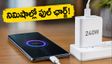 19 నిమిషాల్లో ఫుల్ ఛార్జ్.. 2026లో భారత్‌లో బెస్ట్ ఫాస్ట్ ఛార్జింగ్ ఫోన్లు ఇవే!