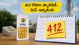 బిఎస్ఎన్ఎల్ యూజర్లకు అదిరిపోయే ఆఫర్.. రూ.2,399 ప్లాన్‌తో ఏకంగా 412 రోజుల వ్యాలిడిటీ!