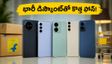 రూ.24,999 ఫోన్ కేవలం రూ.16,299కే.. ఫ్లిప్‌కార్ట్ బిగ్ బచత్ డేస్‌లో బెస్ట్ డీల్స్ పట్టేయండిలా!
