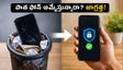 పాత ఫోన్ ఎక్స్ఛేంజ్ చేస్తున్నారా? మీ డేటా, యూపీఐ సేఫ్టీ కోసం ఈ 10 నిమిషాల పని తప్పనిసరి!