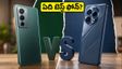 ఇన్ఫినిక్స్ హాట్ 70 ప్రో vs టెక్నో పోవా 8 ప్రో.. ₹20,000 బడ్జెట్‌లో ఏది కొంటే లాభం?