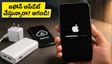 ఐఫోన్ కొత్త అప్‌డేట్ వస్తుందా? ఫోన్ పాడవకుండా ఉండాలంటే ఈ జాగ్రత్తలు తప్పనిసరి!