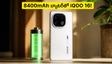 iQOO 16 లాంచ్: 8400mAh బ్యాటరీ, 165Hz డిస్‌ప్లేతో అదరగొట్టిన కొత్త ఫోన్.. ఇండియా ధర ఎంతంటే?