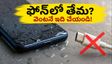 ఫోన్లో 'Moisture Detected' అని వస్తుందా? ఛార్జింగ్ పెట్టే ముందు ఈ 60 సెకన్ల పని చేయండి!