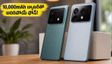 10,000mAh బ్యాటరీతో పోకో ఎక్స్8 సిరీస్ లాంచ్: రెండు రోజుల బ్యాకప్, అదిరిపోయే ఫీచర్లు ఇవే!
