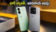 పోకో X8 సిరీస్ సేల్ షురూ.. భారీ బ్యాటరీ, అదిరిపోయే ఆఫర్లతో తక్కువ ధరకే సొంతం చేసుకోండి!