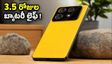 10,000mAh బ్యాటరీ, 100W ఛార్జింగ్‌తో POCO X8 Power లాంచ్.. 3.5 రోజుల బ్యాటరీ లైఫ్ గ్యారెంటీ!