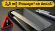 స్క్రీన్ ప్రొటెక్టర్లపై కేంద్రం కీలక నిర్ణయం.. ఏప్రిల్ 1 నుంచి కొత్త రూల్స్, కొనే ముందు ఇది తప్పక చూడండి!