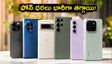 పండుగ సేల్స్‌లో ఫోన్ ధరలు భారీగా తగ్గుతున్నాయి! ఈ ట్రిక్స్ పాటిస్తే మీకే లాభం!