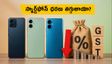 స్మార్ట్‌ఫోన్ కొంటున్నారా? జిఎస్‌టి తగ్గింపుతో భారీగా తగ్గనున్న ధరలు.. సెప్టెంబర్ 12న కీలక నిర్ణయం!