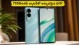 7050mAh భారీ బ్యాటరీతో వచ్చిన కొత్త vivo T5 5G: ఈ ఫీచర్లు చూస్తే షాక్ అవ్వాల్సిందే!
