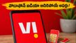 రోజుకు 3GB డేటా కావాలా? వొడాఫోన్ ఐడియా అదిరిపోయే ప్లాన్స్, బెనిఫిట్స్ ఇవే!