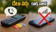 డేటా వద్దు.. కేవలం కాల్స్ చాలు! ట్రాయ్ కొత్త రూల్స్‌తో తక్కువ ధరకే వాయిస్, SMS ప్లాన్లు!