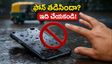 వర్షంలో ఫోన్ తడిసిందా? బియ్యంలో పెట్టకండి.. మీ డేటాను కాపాడుకోవడానికి ఇవే బెస్ట్ టిప్స్!