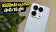 షామీ 18 ప్రో సిరీస్ లాంచ్ డేట్ ఫిక్స్.. 8500mAh బ్యాటరీ, 200MP కెమెరాతో వస్తోంది.. ధర ఎంతంటే?