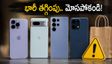 అమెజాన్, ఫ్లిప్‌కార్ట్ సేల్స్: ఐఫోన్, పిక్సెల్ ఫోన్లపై భారీ తగ్గింపు.. మోసపోకుండా ఉండాలంటే ఈ ట్రిక్స్ పాటించండి!