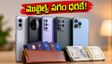 అమెజాన్, ఫ్లిప్‌కార్ట్ సేల్: ఈ చిన్న ట్రిక్స్ పాటిస్తే మొబైల్స్ సగం ధరకే సొంతం!