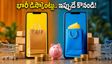 అమెజాన్, ఫ్లిప్‌కార్ట్ సేల్స్ మొదలు: బ్యాంక్ ఆఫర్లతో ఫోన్లపై భారీ తగ్గింపులు, ఇలా పొందేయండి!