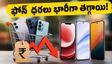 అమెజాన్, ఫ్లిప్‌కార్ట్ సేల్స్: ఫోన్ల ధరలు భారీగా తగ్గుతున్నాయి.. ఈ ట్రిక్స్ పాటిస్తే భారీ ఆదా!