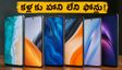 120Hz AMOLED ఫోన్ కొంటున్నారా? కళ్లకు హాని లేకుండా బెస్ట్ ఆప్షన్స్ ఇవే..!