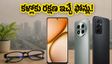 కళ్లు మండుతున్నాయా? రాత్రిపూట ఫోన్ వాడేటప్పుడు కళ్లను కాపాడే బెస్ట్ 120Hz AMOLED ఫోన్లు ఇవే!