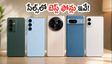 అమెజాన్, ఫ్లిప్‌కార్ట్ సేల్స్ మొదలు.. బడ్జెట్ ధరలో బెస్ట్ 5G స్మార్ట్‌ఫోన్‌లు ఇవే, కొనే ముందు ఈ జాగ్రత్తలు తప్పనిసరి!
