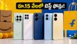రూ.15,000 లోపు బెస్ట్ 5G ఫోన్లు ఇవే.. ఫెస్టివ్ సేల్స్‌లో జనం ఎగబడుతున్న మోడల్స్!