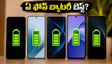దీపావళికి కొత్త ఫోన్ కొంటున్నారా? 6000mAh, 7000mAh బ్యాటరీ ఫోన్ల రియల్ లైవ్ టెస్ట్ ఇదే!