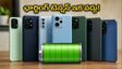 రూ. 30,000 లోపు బెస్ట్ బ్యాటరీ లైఫ్ ఇచ్చే 5G ఫోన్లు ఇవే.. ఛార్జింగ్ టెన్షన్ ఇక వద్దు!