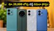 రూ.20,000 లోపు బెస్ట్ కెమెరా ఫోన్లు ఇవే! OIS, 4K వీడియోతో అదిరిపోయే ఫీచర్లు!
