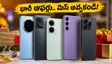 అక్టోబర్ 11 సేల్స్: రూ.10 వేల లోపు నుంచి ప్రీమియం ఫోన్లపై భారీ ఆఫర్లు.. ఈ డీల్స్ మిస్ అవ్వకండి!