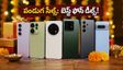 పండుగ సేల్స్: రూ.15 వేల నుంచి ఫ్లాగ్‌షిప్ వరకు.. బెస్ట్ 5G స్మార్ట్‌ఫోన్ల డీల్స్ ఇవే!
