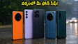 భారీ వర్షాల్లో మీ ఫోన్ సేఫ్.. IP68 రేటింగ్‌తో అందుబాటులో ఉన్న బెస్ట్ వాటర్‌ప్రూఫ్ స్మార్ట్‌ఫోన్‌లు ఇవే!