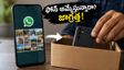 పాత ఫోన్ ఎక్స్ఛేంజ్ చేస్తున్నారా? మీ పర్సనల్ డేటా ఇతరుల చేతికి వెళ్లకుండా ఇలా జాగ్రత్త పడండి!