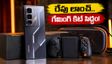 రేపు లాంచ్ కానున్న ఇన్ఫినిక్స్ GT 50 ప్రో: 144Hz డిస్‌ప్లే, గేమింగ్ బండిల్‌తో సంచలనం!