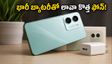 6000mAh బ్యాటరీ, కర్వ్‌డ్ డిస్‌ప్లేతో లావా ఆరా కర్వ్ 5G విడుదల.. ధర, ఫీచర్లు ఇవే!