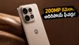 200MP కెమెరా, స్నాప్‌డ్రాగన్ 8 ఎలైట్ చిప్‌తో మోటోరోలా సిగ్నేచర్ 27.. నవంబర్‌లో భారత్‌లో లాంచ్!