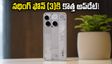 నథింగ్ ఫోన్ (3) యూజర్లకు పండగ.. ఆండ్రాయిడ్ 17 ఆధారిత 'నథింగ్ ఓఎస్ 5' అప్‌డేట్ వచ్చేసింది!