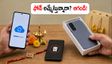 పాత ఫోన్ ఎక్స్ఛేంజ్ చేస్తున్నారా? ఈ తప్పులు చేస్తే మీ డేటా లీక్ అవ్వడం ఖాయం!